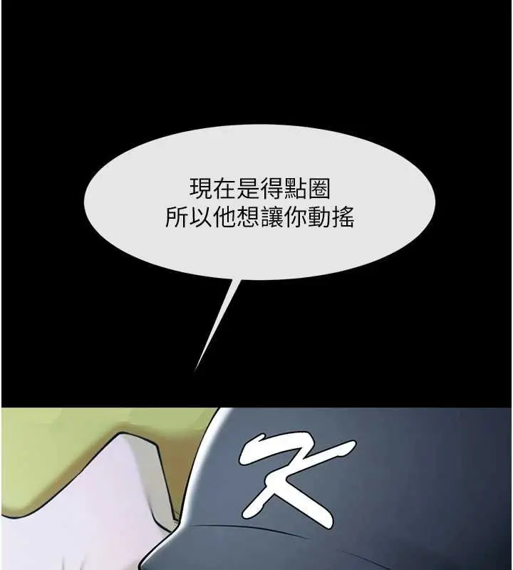 漫画《炸裂吧!巨棒》第70话第118张图