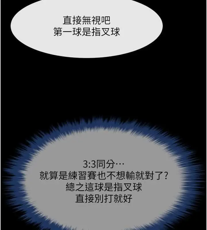漫画《炸裂吧!巨棒》第70话第120张图