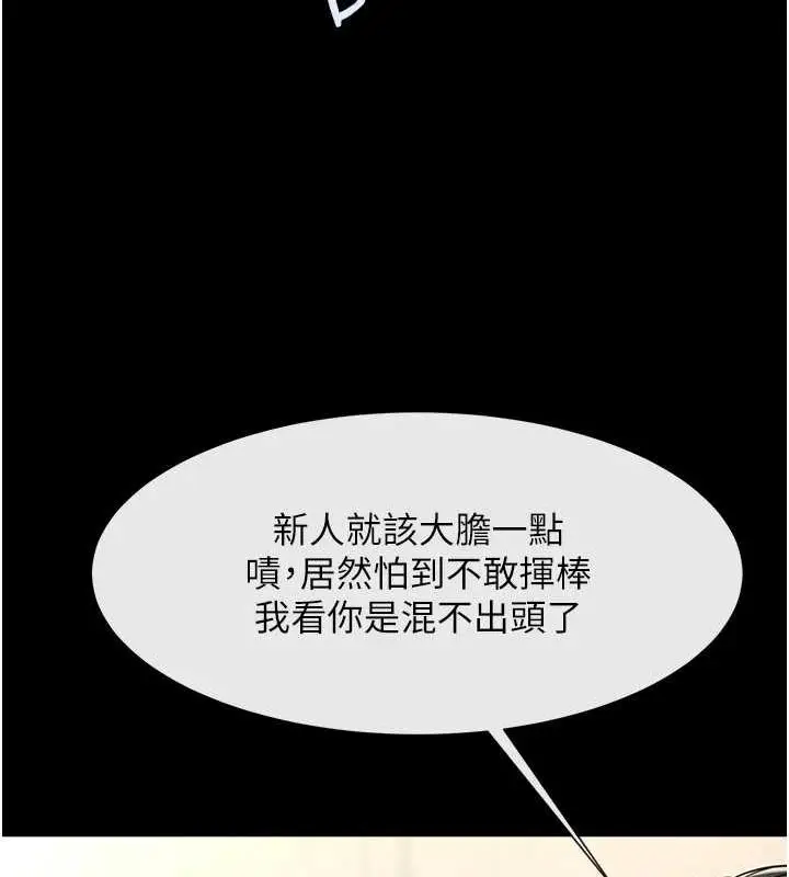 漫画《炸裂吧!巨棒》第70话第123张图
