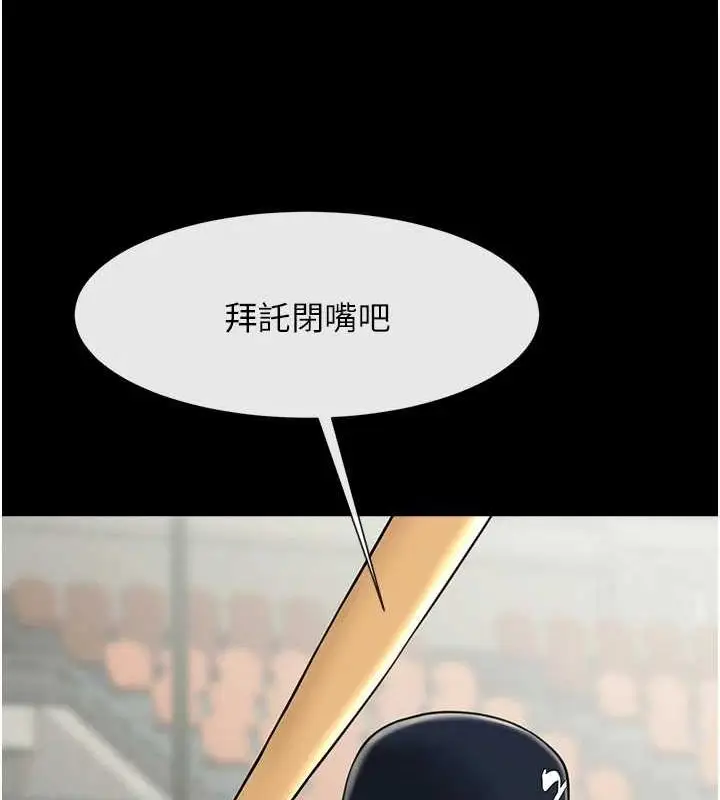 漫画《炸裂吧!巨棒》第70话第125张图
