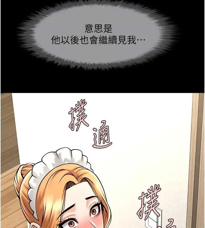 漫画《炸裂吧!巨棒》第70话第67张图