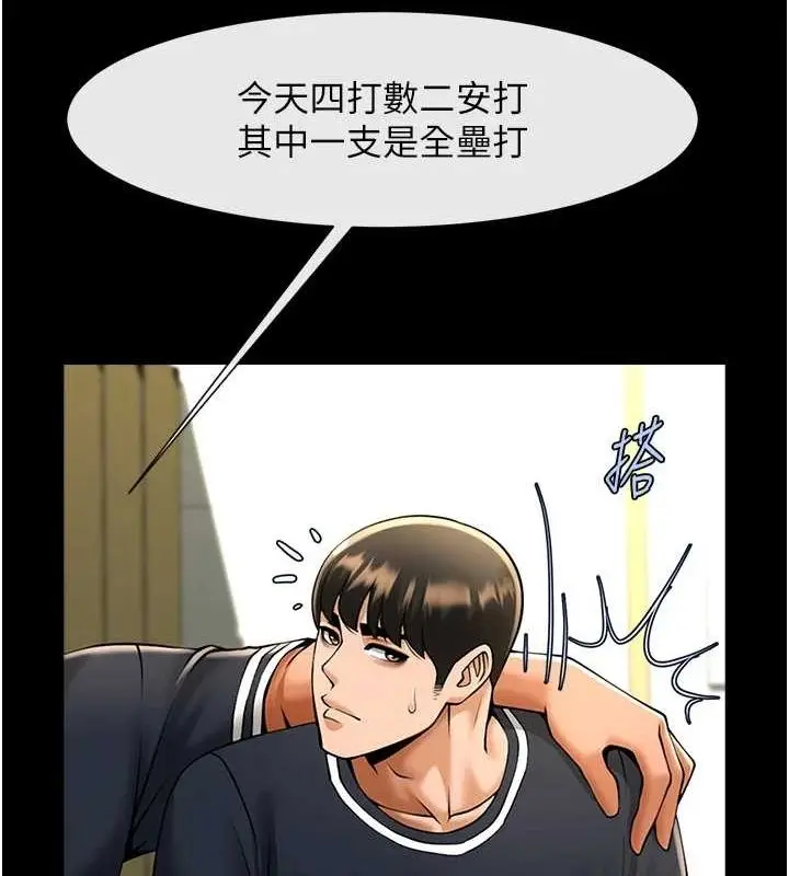 漫画《炸裂吧!巨棒》第71话第100张图