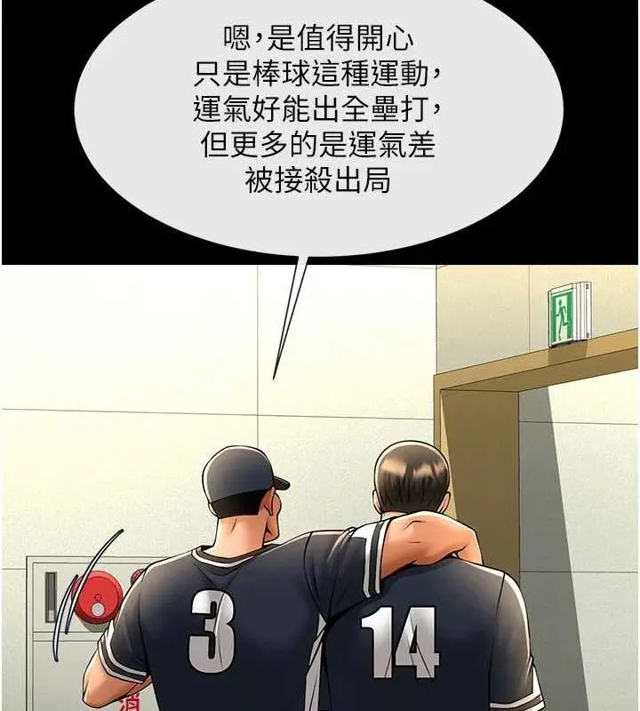 漫画《炸裂吧!巨棒》第71话第103张图