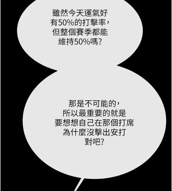 漫画《炸裂吧!巨棒》第71话第105张图