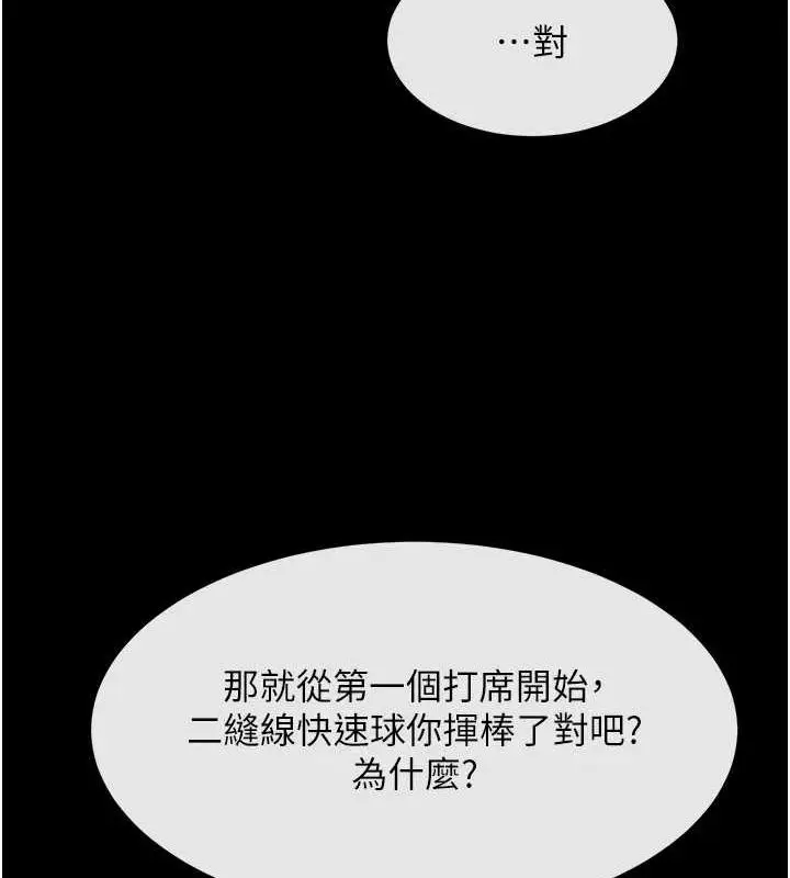 漫画《炸裂吧!巨棒》第71话第107张图