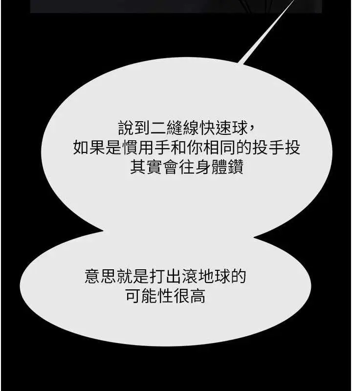 漫画《炸裂吧!巨棒》第71话第111张图