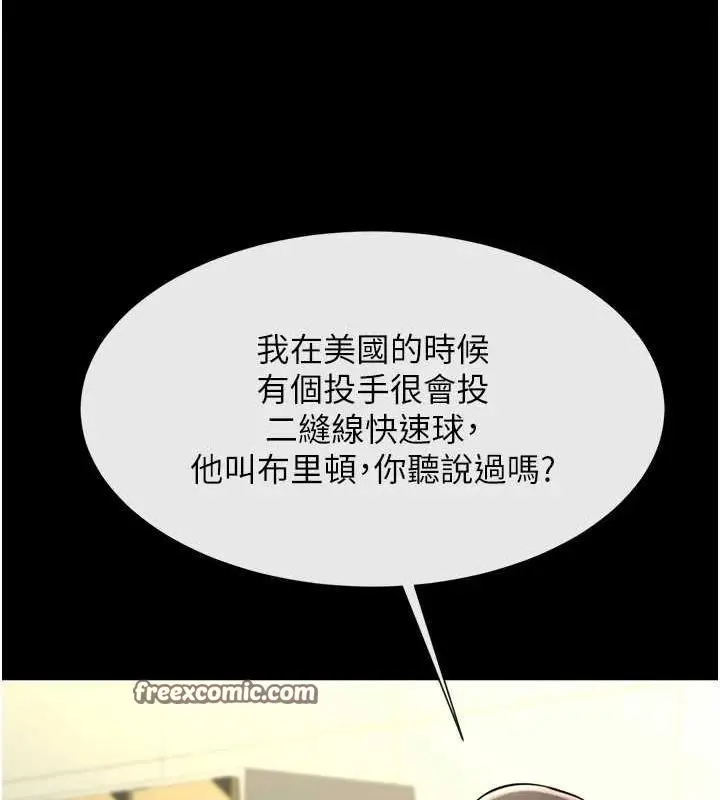 漫画《炸裂吧!巨棒》第71话第112张图