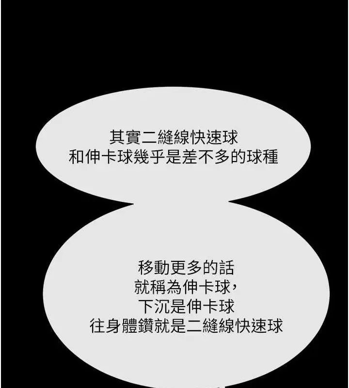 漫画《炸裂吧!巨棒》第71话第115张图