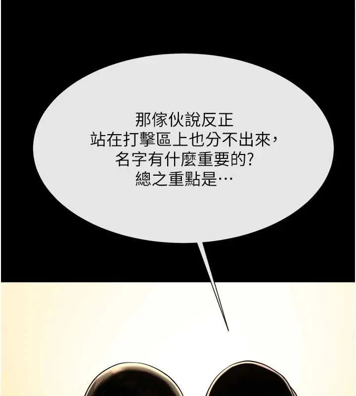 漫画《炸裂吧!巨棒》第71话第123张图