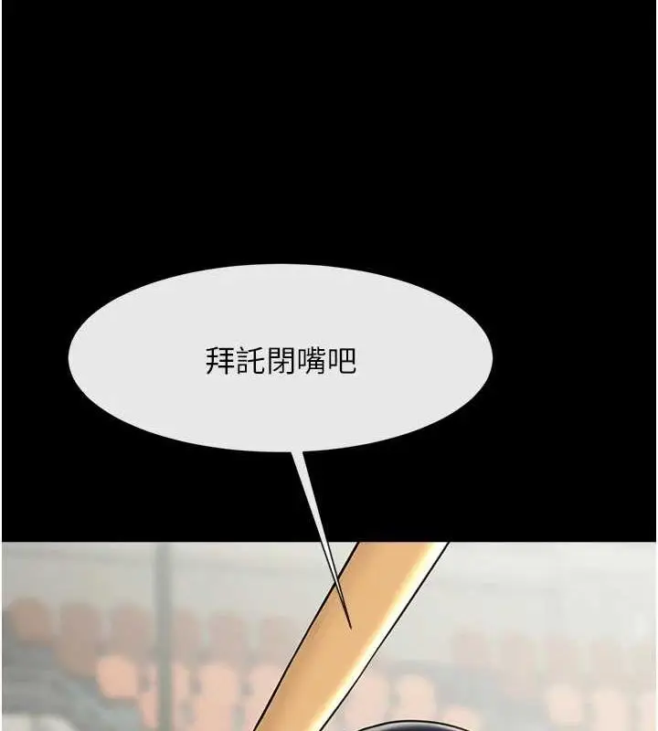 漫画《炸裂吧!巨棒》第71话第3张图