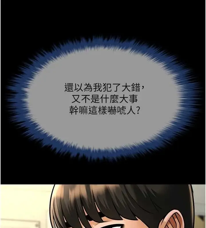 漫画《炸裂吧!巨棒》第71话第57张图