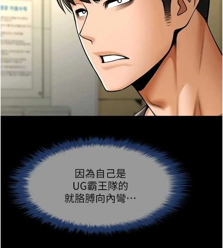 漫画《炸裂吧!巨棒》第71话第58张图