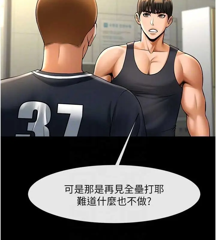 漫画《炸裂吧!巨棒》第71话第60张图