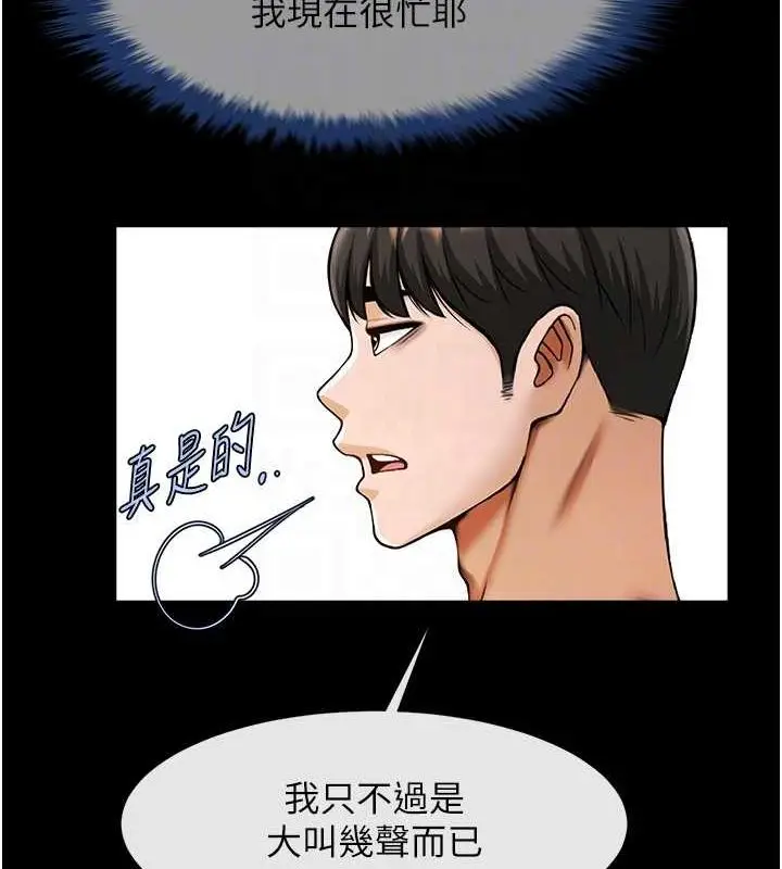 漫画《炸裂吧!巨棒》第71话第67张图