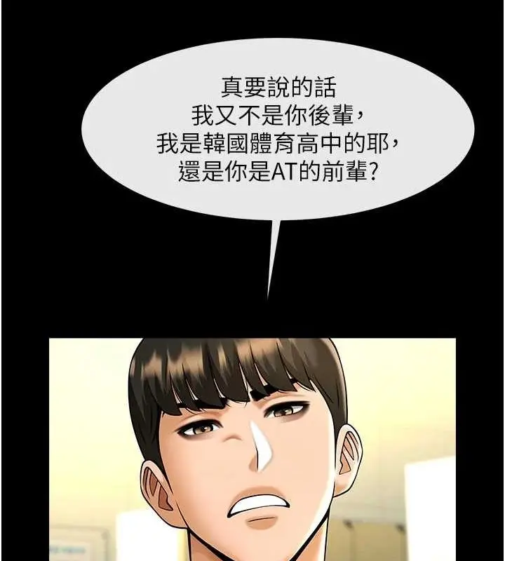 漫画《炸裂吧!巨棒》第71话第74张图