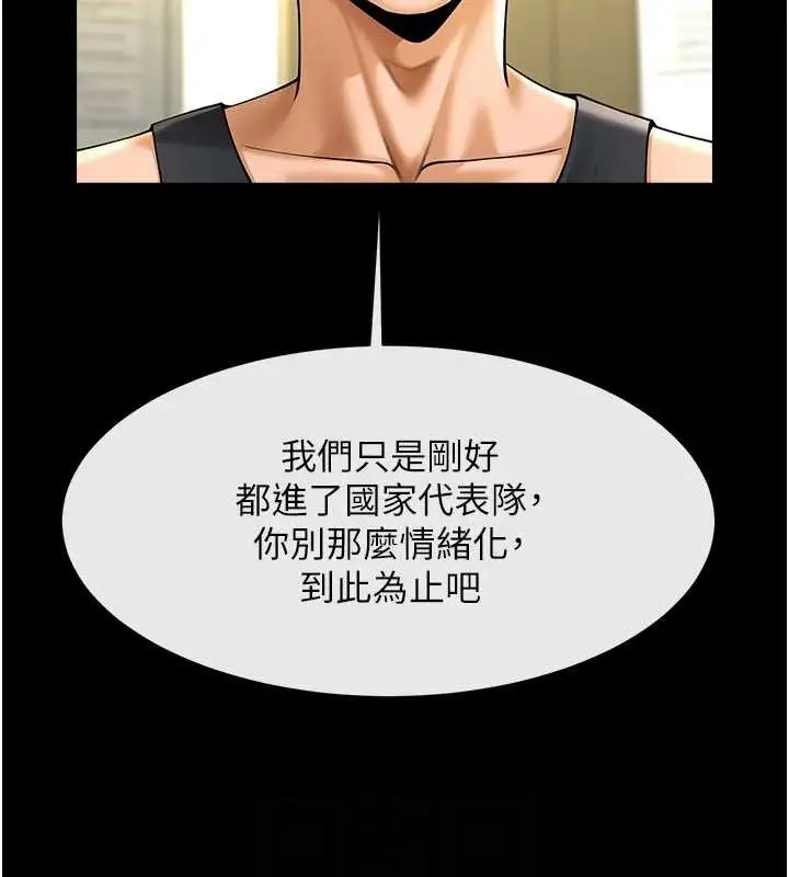 漫画《炸裂吧!巨棒》第71话第75张图