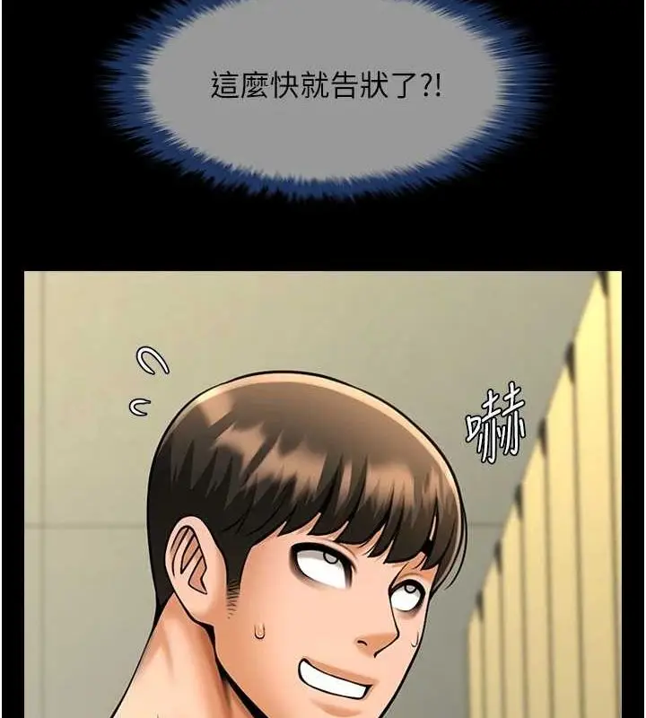 漫画《炸裂吧!巨棒》第71话第91张图