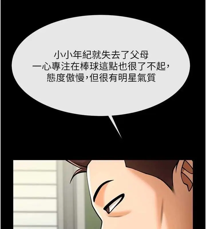 漫画《炸裂吧!巨棒》第72话第110张图