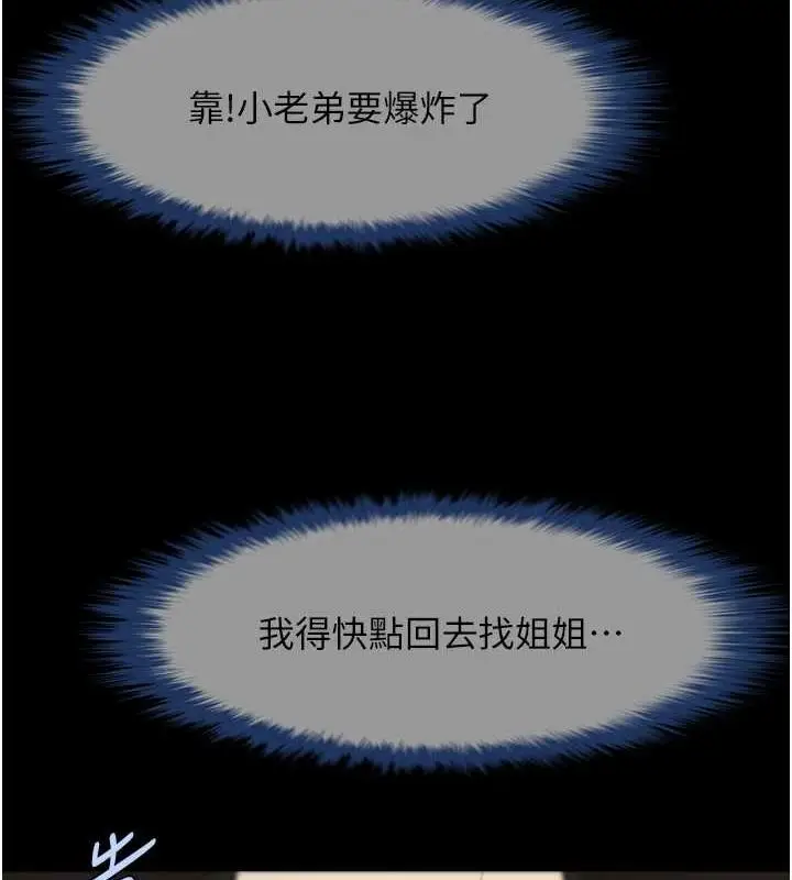 漫画《炸裂吧!巨棒》第72话第124张图