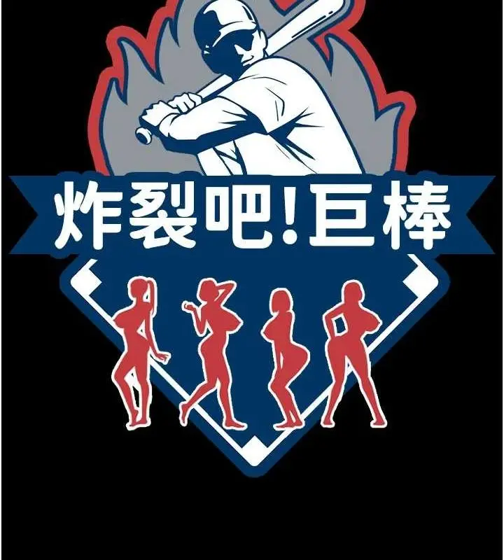 漫画《炸裂吧!巨棒》第72话第33张图