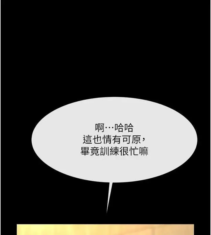 漫画《炸裂吧!巨棒》第72话第51张图