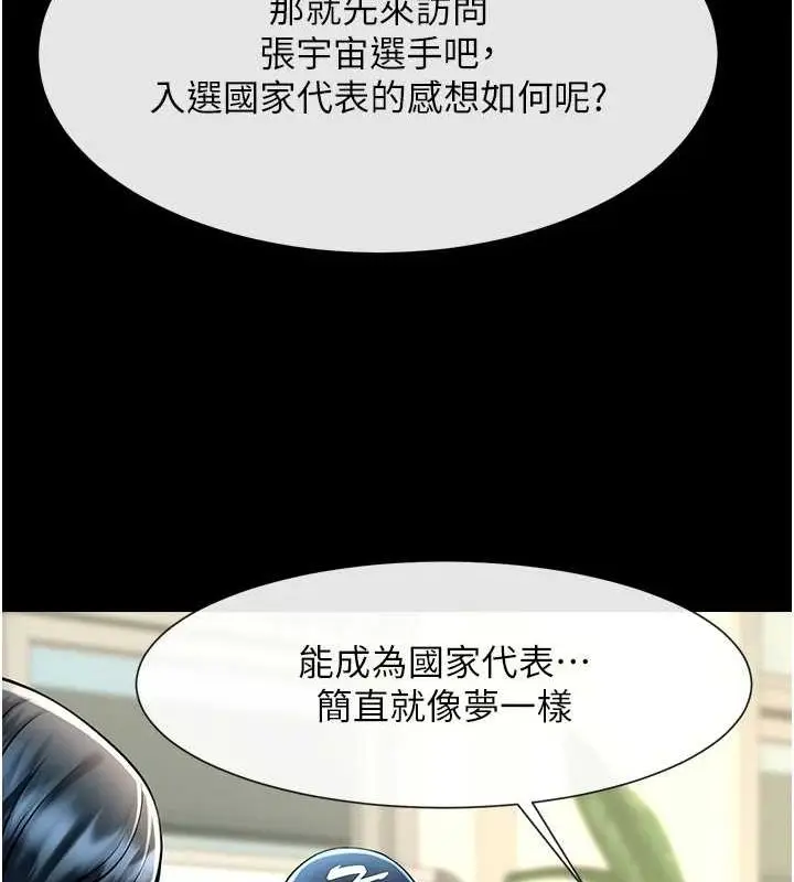漫画《炸裂吧!巨棒》第72话第53张图