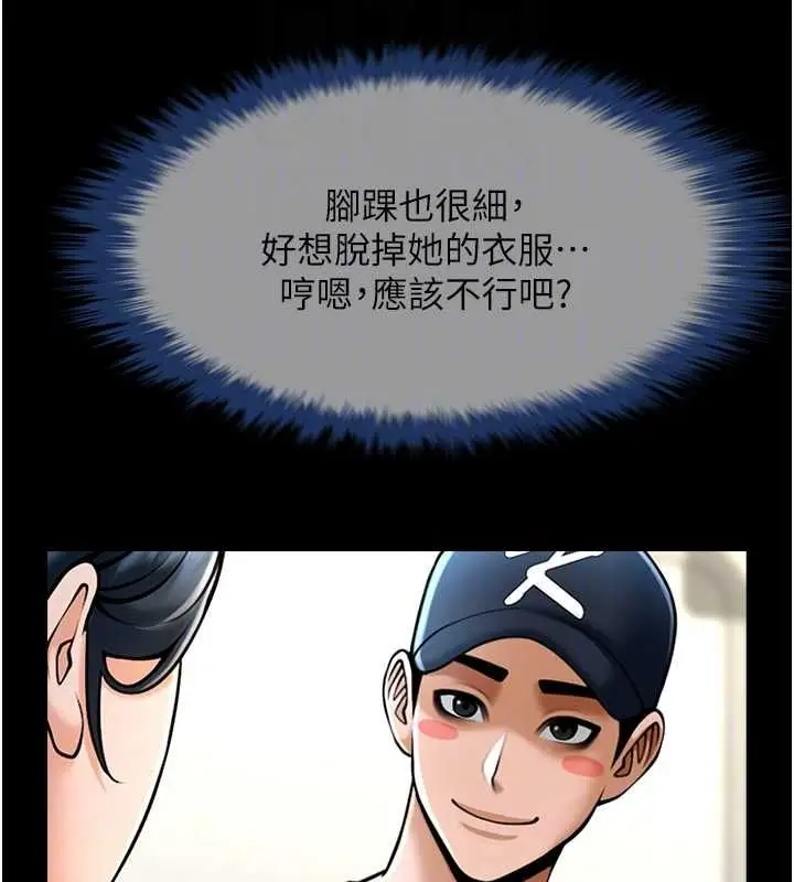 漫画《炸裂吧!巨棒》第72话第58张图