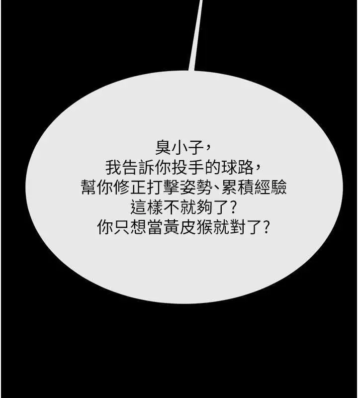 漫画《炸裂吧!巨棒》第72话第67张图