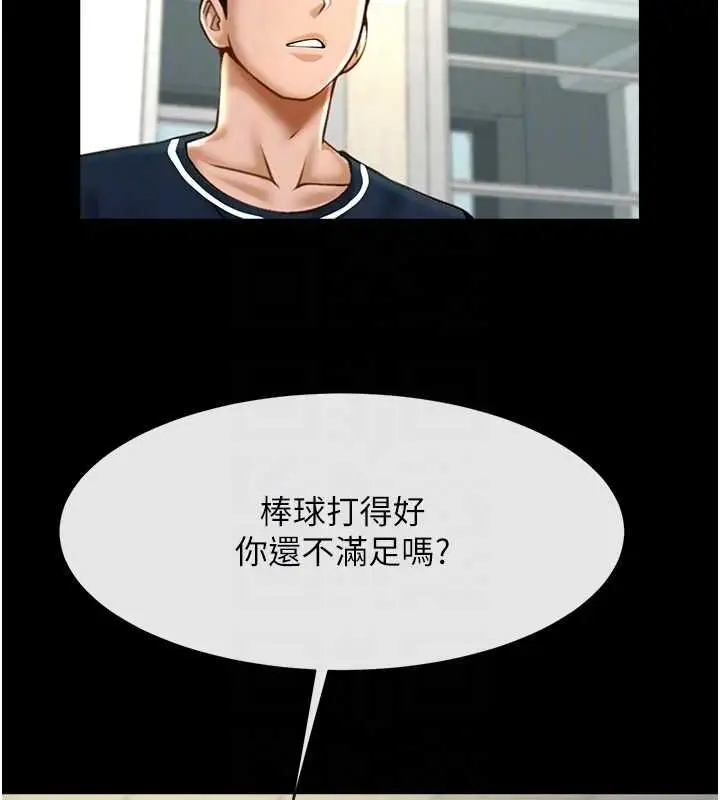 漫画《炸裂吧!巨棒》第72话第69张图