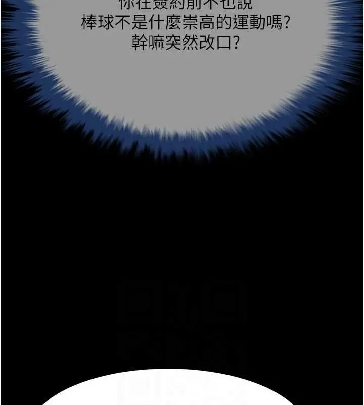 漫画《炸裂吧!巨棒》第72话第73张图