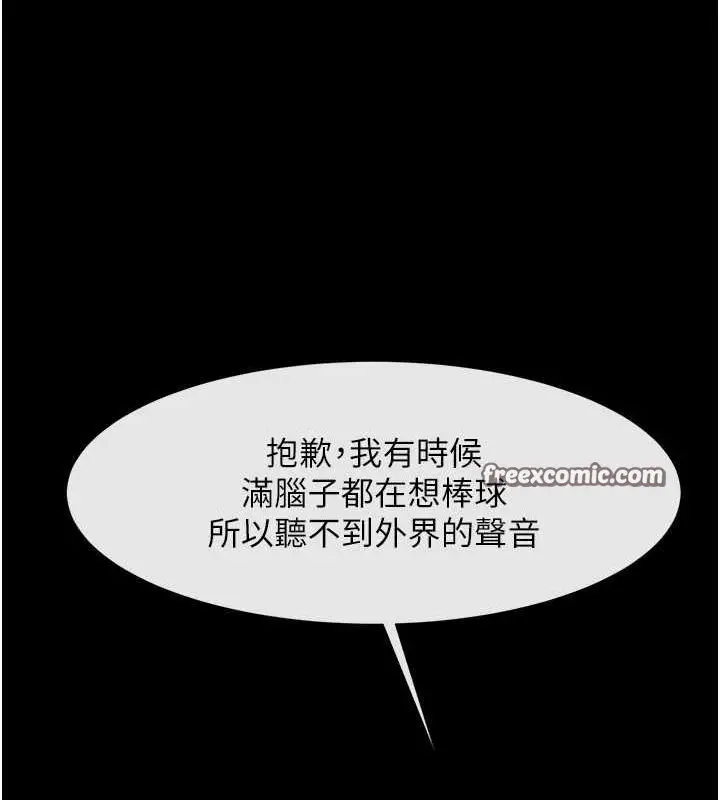 漫画《炸裂吧!巨棒》第72话第96张图