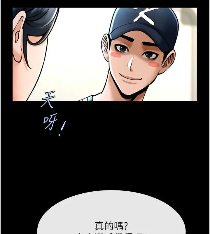 漫画《炸裂吧!巨棒》第72话第97张图
