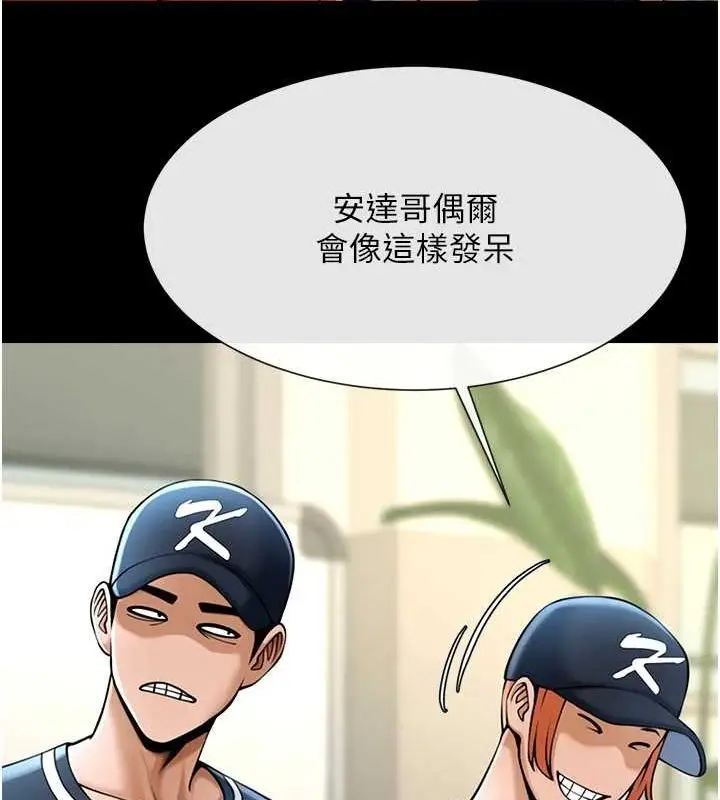 漫画《炸裂吧!巨棒》第72话第99张图