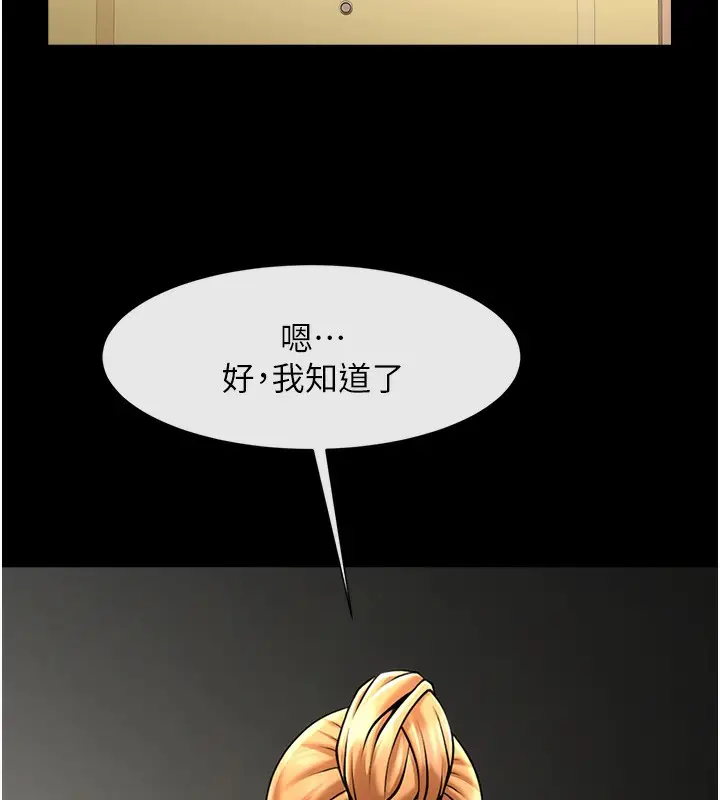 漫画《炸裂吧!巨棒》第73话第139张图