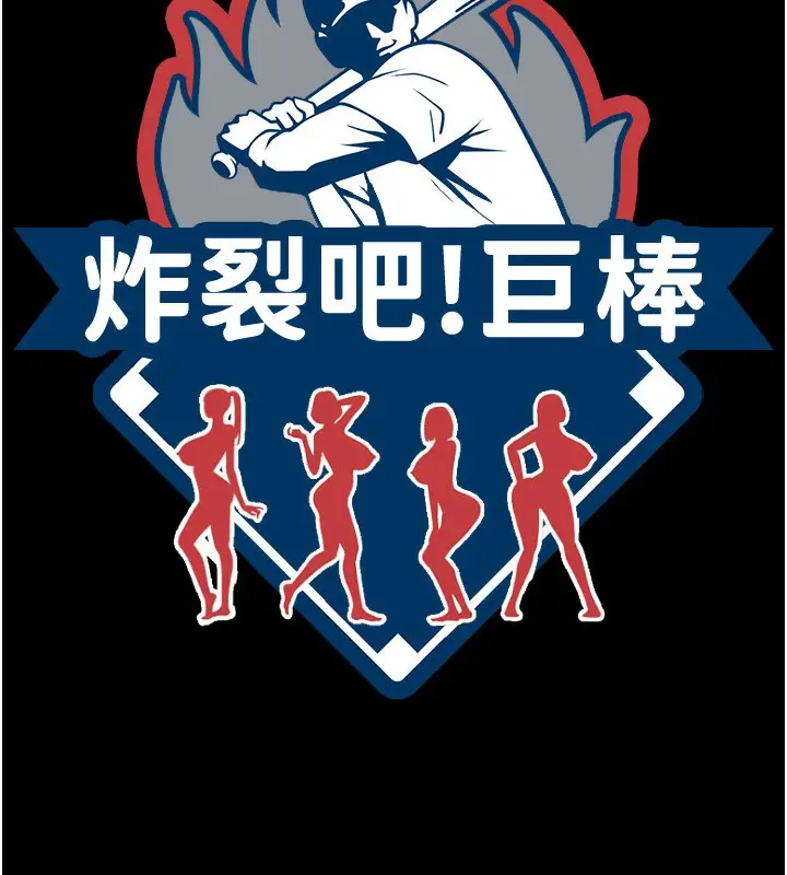 漫画《炸裂吧!巨棒》第73话第15张图