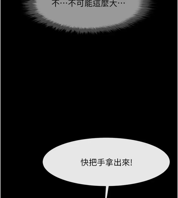 漫画《炸裂吧!巨棒》第73话第24张图