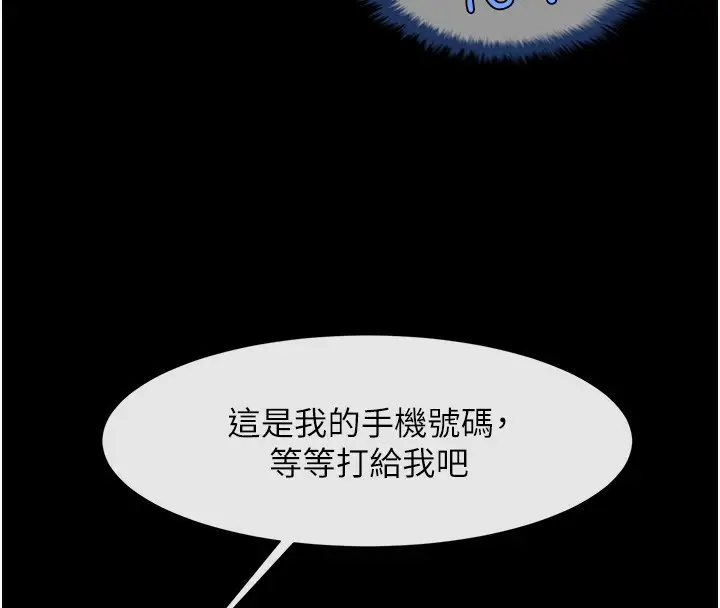 漫画《炸裂吧!巨棒》第73话第4张图
