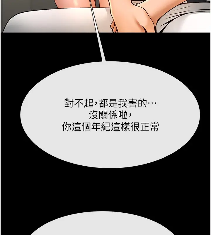 漫画《炸裂吧!巨棒》第73话第50张图