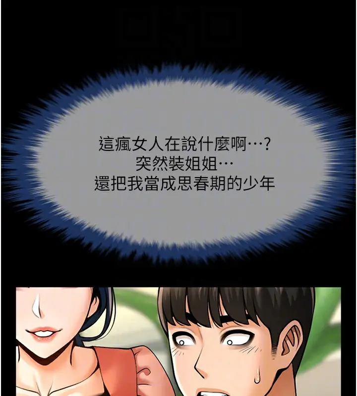 漫画《炸裂吧!巨棒》第73话第53张图
