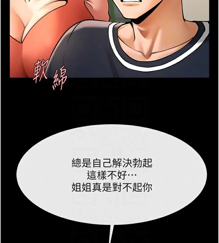 漫画《炸裂吧!巨棒》第73话第54张图