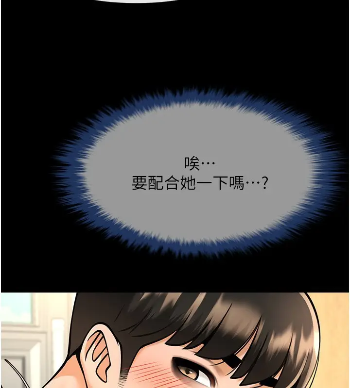 漫画《炸裂吧!巨棒》第73话第57张图