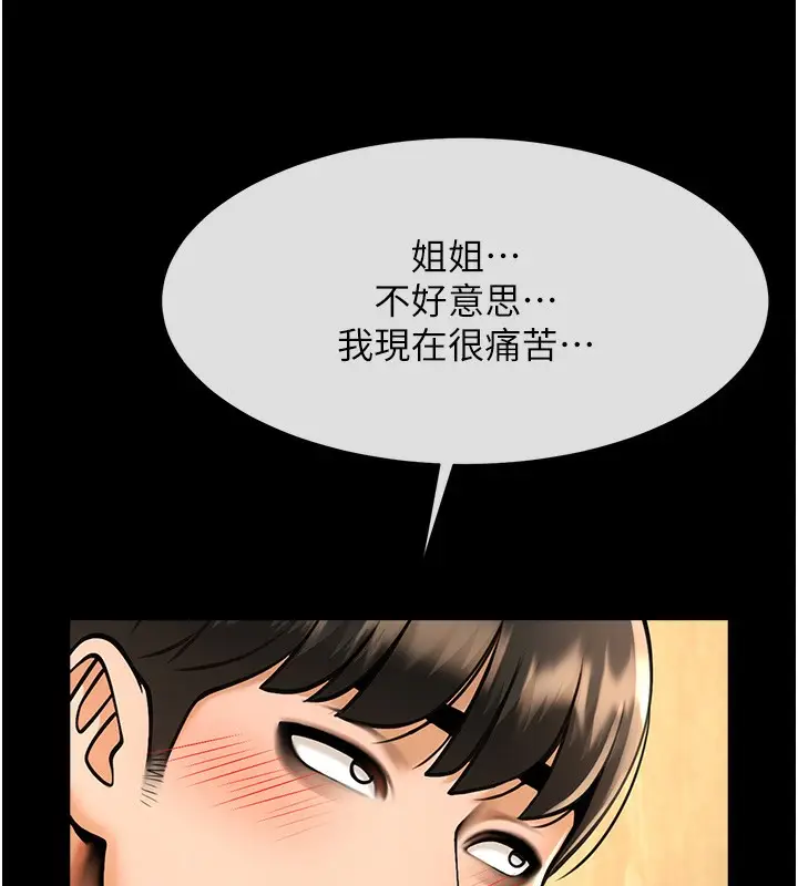 漫画《炸裂吧!巨棒》第73话第59张图
