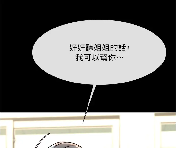 漫画《炸裂吧!巨棒》第73话第62张图