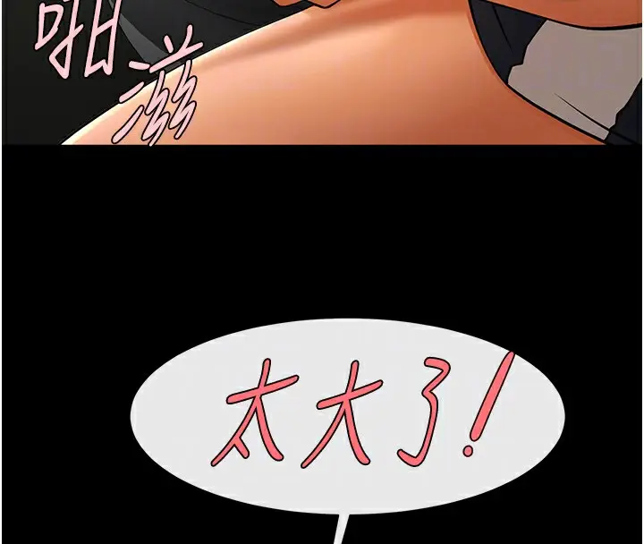 漫画《炸裂吧!巨棒》第73话第75张图