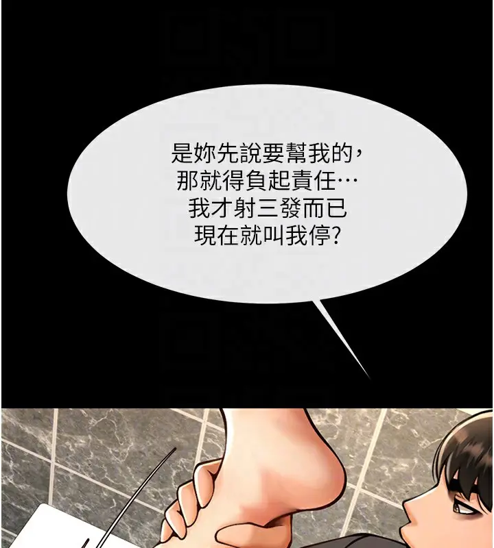 漫画《炸裂吧!巨棒》第73话第85张图