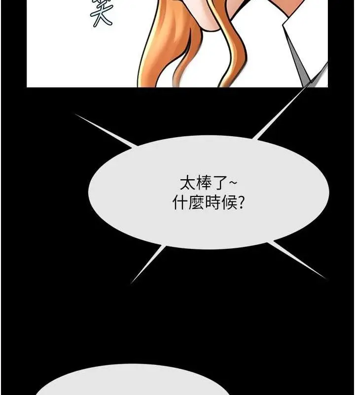 漫画《炸裂吧!巨棒》第74话第141张图