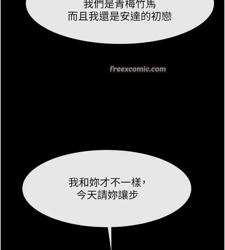 漫画《炸裂吧!巨棒》第75话第112张图