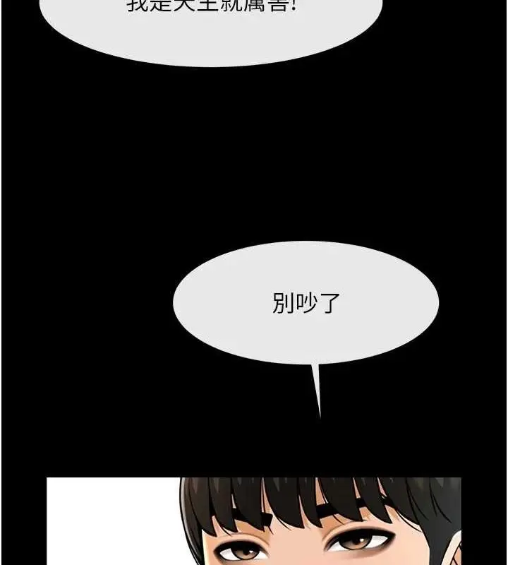 漫画《炸裂吧!巨棒》第75话第129张图