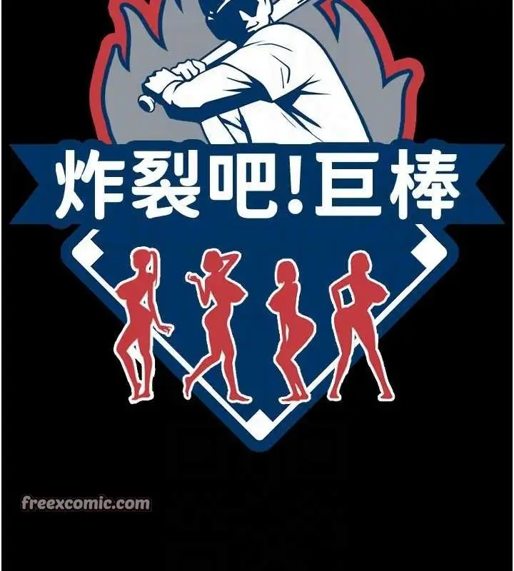 漫画《炸裂吧!巨棒》第75话第16张图