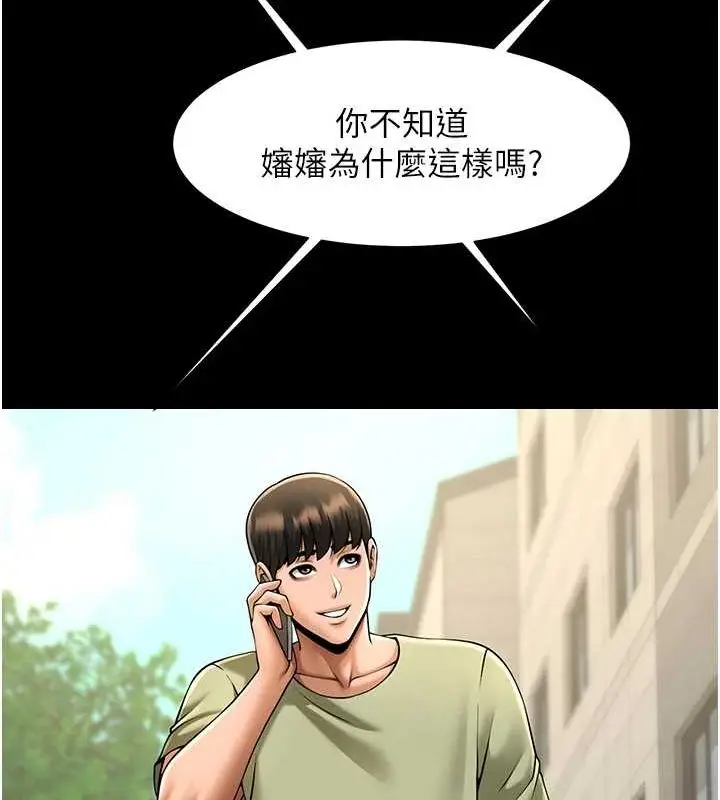 漫画《炸裂吧!巨棒》第75话第59张图